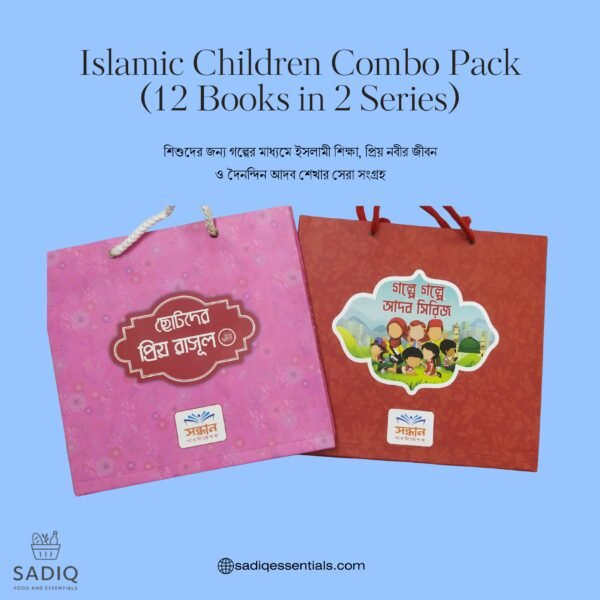 Islamic Children Combo Pack (12 Books in 2 Series) - Image 2