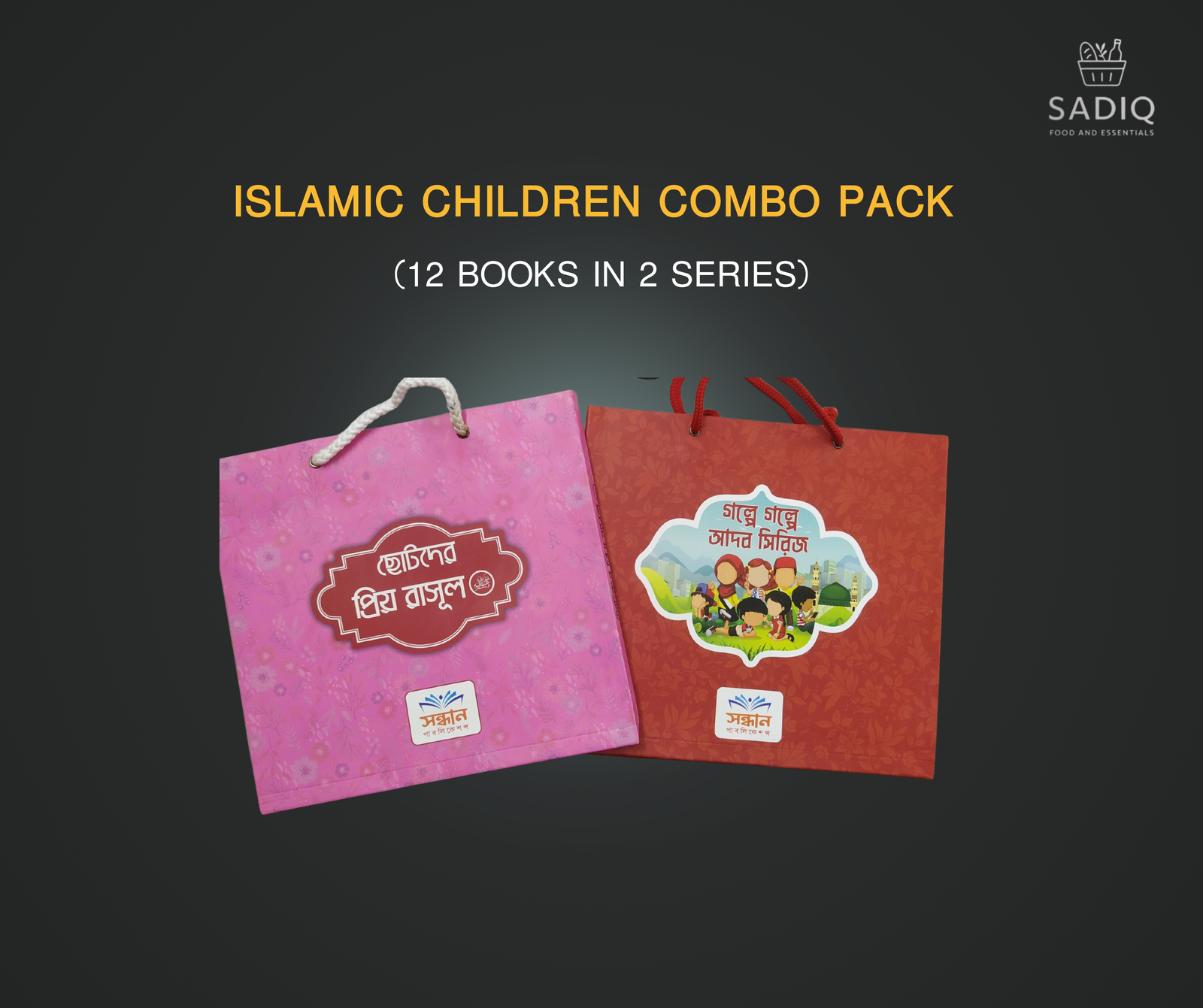 Islamic Children Combo Pack (12 Books in 2 Series)