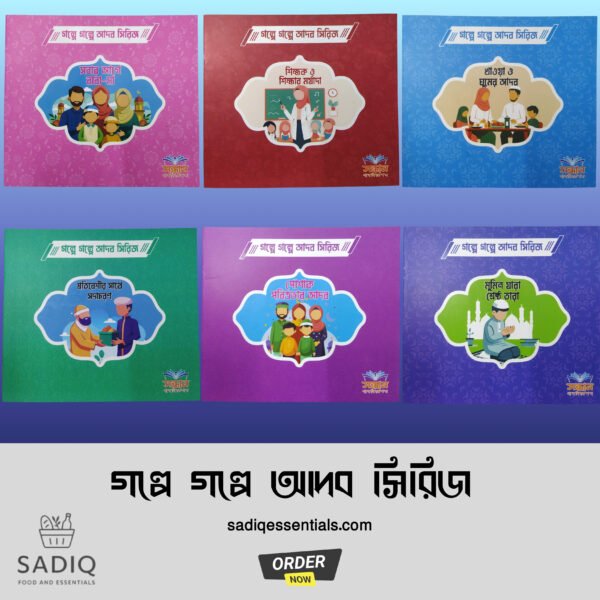 Islamic Children Combo Pack (12 Books in 2 Series) - Image 3