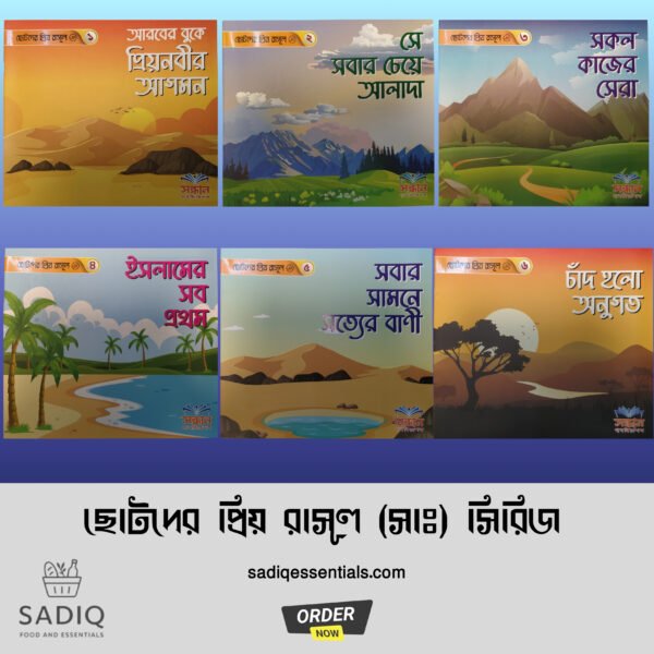 Islamic Children Combo Pack (12 Books in 2 Series) - Image 4